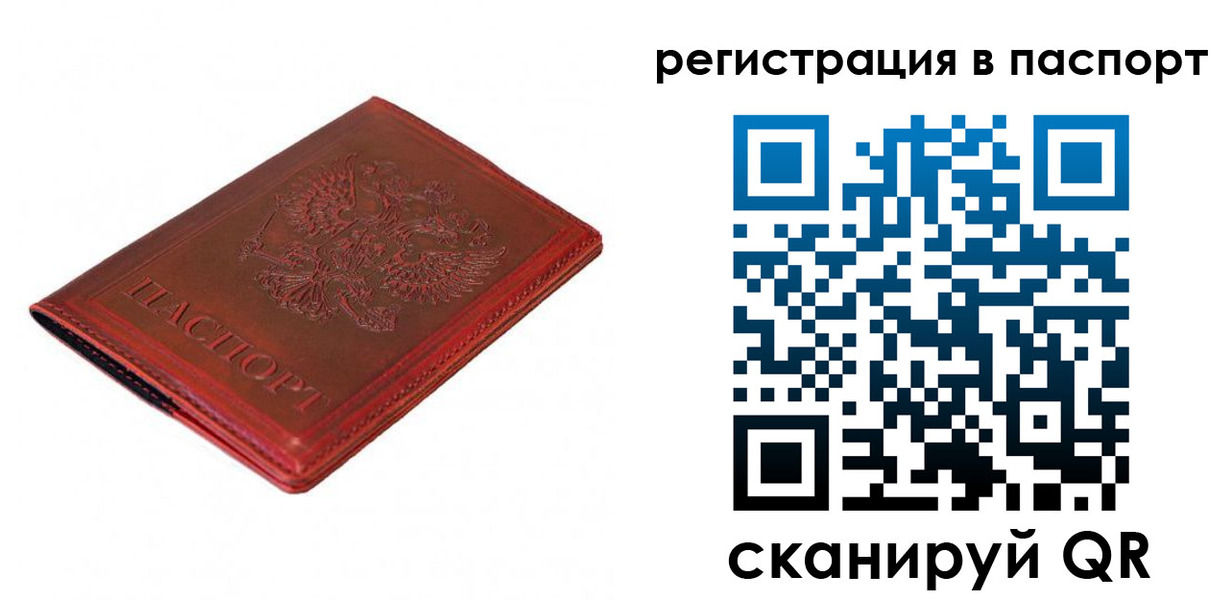 прописка ребенка в Бирске