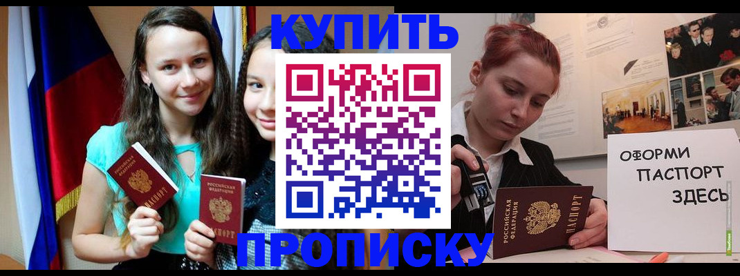 прописка штамп в Бирске