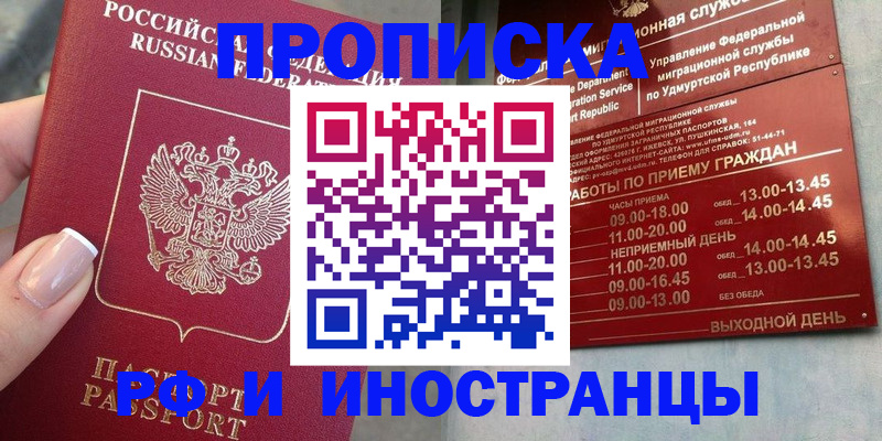 прописка регистрация в Бирске