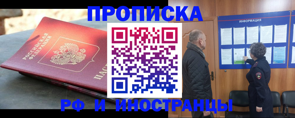 временная регистрация собственник в Бирске