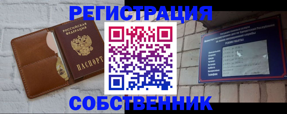 прописка 2025 в Бирске