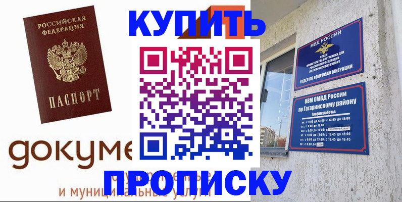прописка иностранных граждан в Бирске