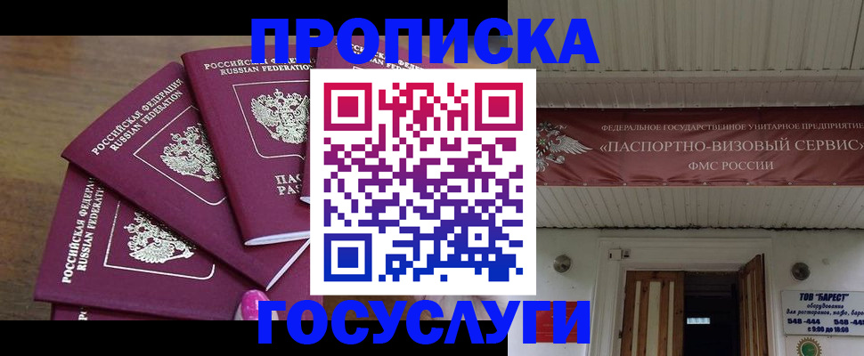 прописка от собственника в Бирске