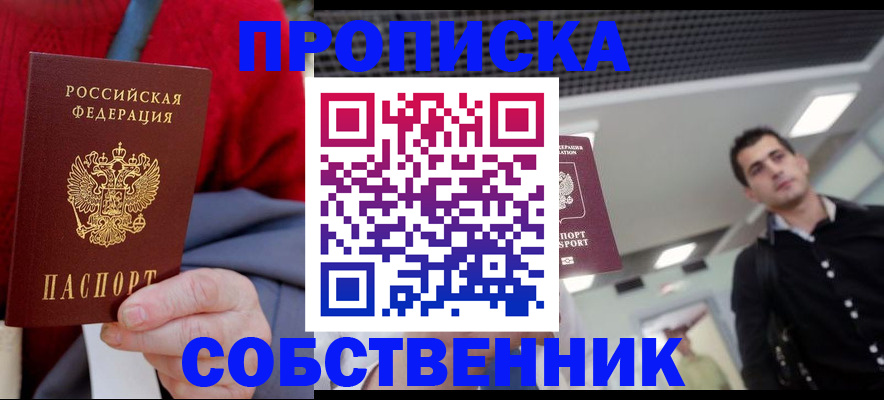 временная регистрация 2025 в Бирске