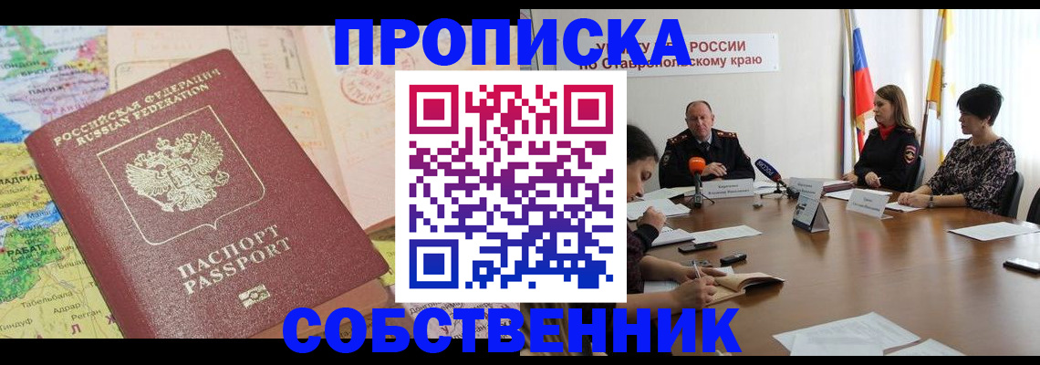 прописка в квартире в Бирске