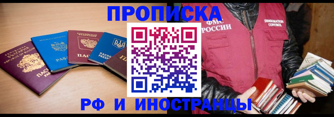 купить прописку в Бирске
